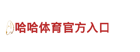 打造精彩广告，选择beplay体育网
